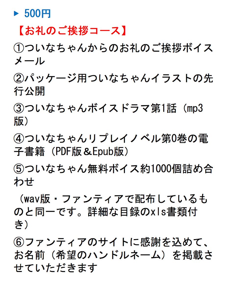 ついなちゃん（CV.門脇舞以さん）の音声データ1000個が500円？！他にもいろいろあるよ！