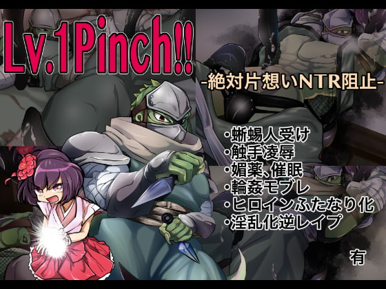 【レビュー】Lv.1Pinch!! -絶対片思いNTR阻止-