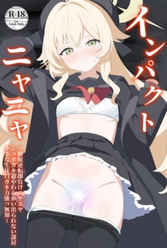 【SIAN企画同人誌】もしかしたら本当に『理論上超売れるブルアカ同人誌』になり得るかも…！？(笑)