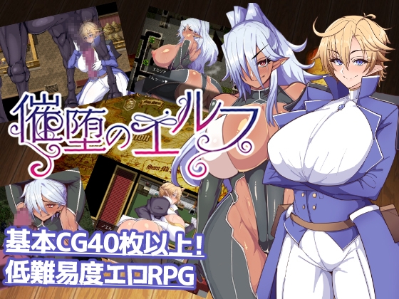 【感想】爆乳エルフが街の人間に催眠をかけられて常識改変されていくRPG♡　催堕のエルフ