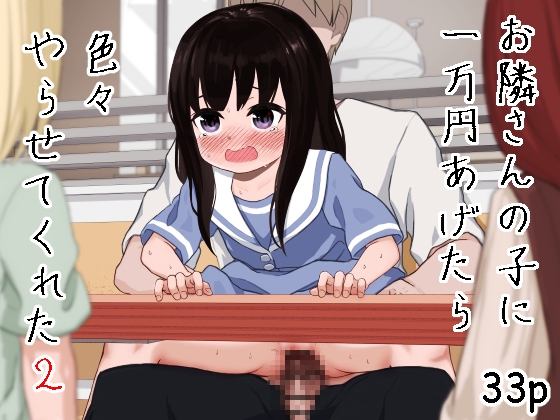 金と性に溺れるみゆきちゃんのエッチな表情がたまらない