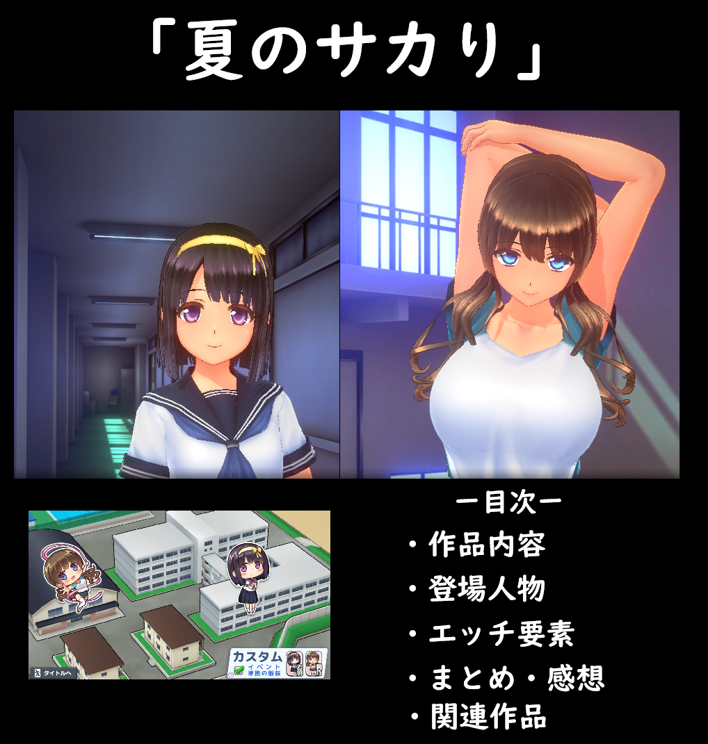 美少女たちとの秘密の関係！「夏のサカり」紹介レビュー