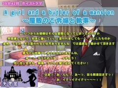 A girl and a butler of a mansion～屋敷のご令嬢と執事～