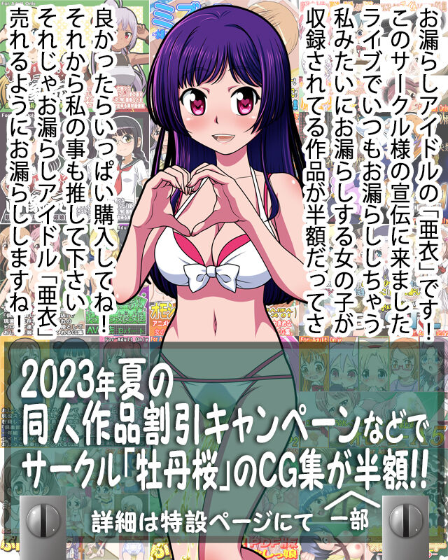 MAX95%OFF！！2023年夏の同人作品セールが開催中！！