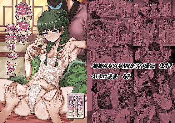 【薬屋のひとり●と】二次創作同人《１７本》まとめ記事♪＜発売日が新しい順＞【随時更新】