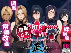 NTR寝取られ学園～花の女子達と異世界からの来訪者～ SIDE正義