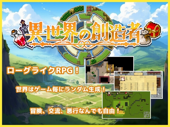 【異世界の創造者】動物と結婚できるRPGが発売されたので、レビューします！