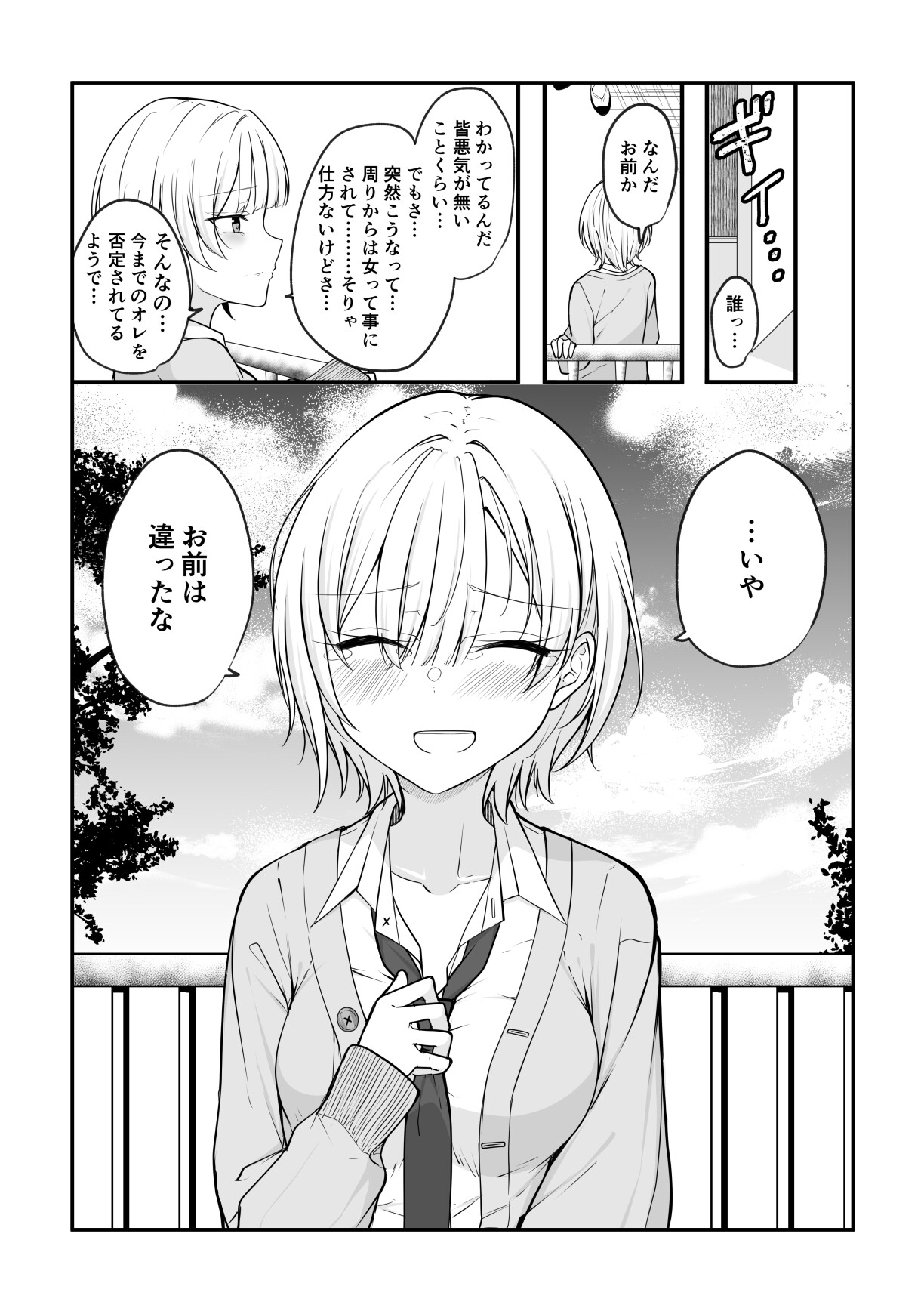 【感涙】TS神マンガ「ある日女になってしまった親友が幸せになるまでの話」をご紹介【いいね】