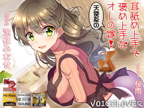 【最大100%OFF】サークル『VOICE LOVER』様の作品が大幅割引中！