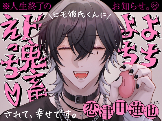 【NEW】2025年3月26日発売＠女性向け音声作品12選