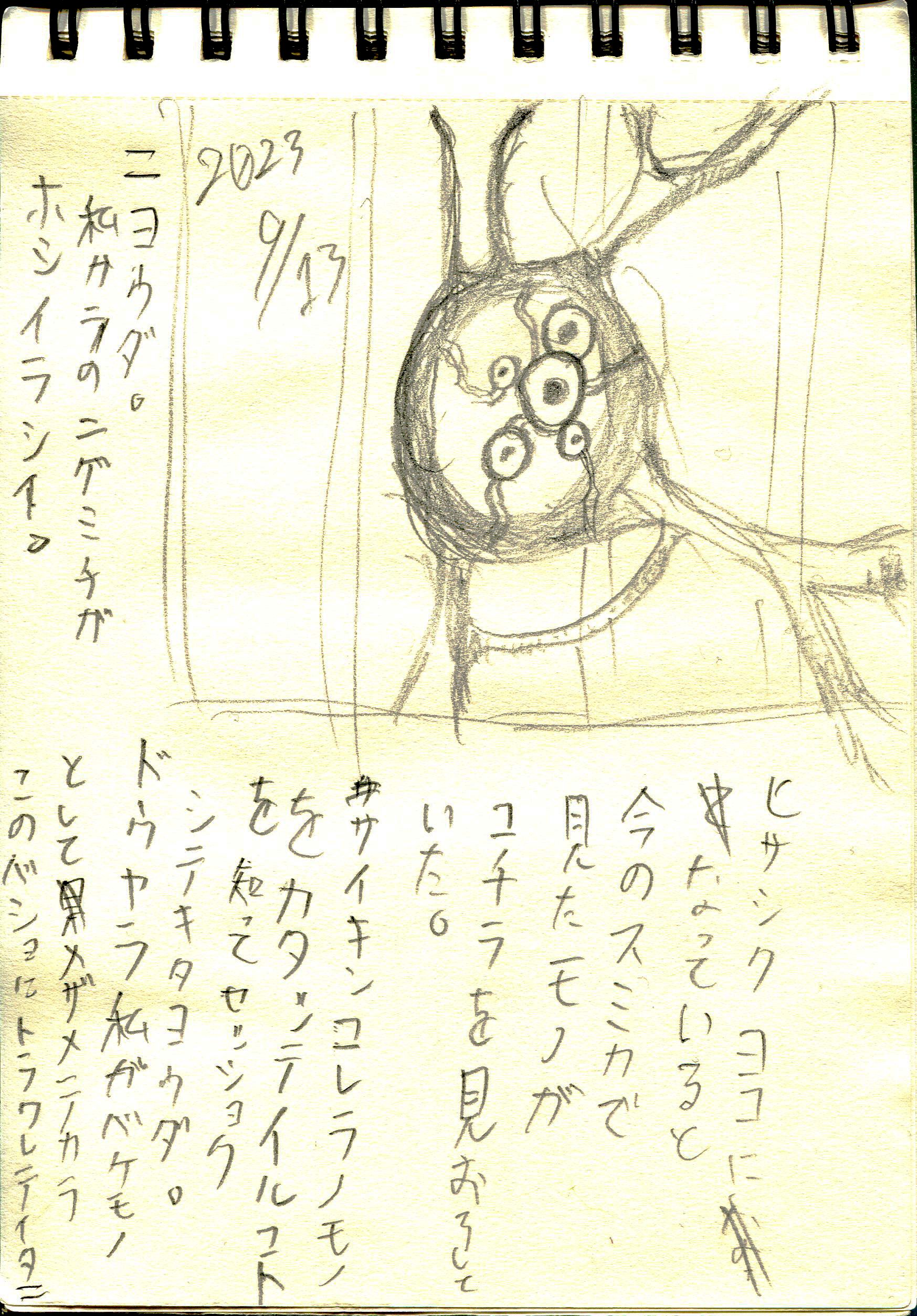 【日常に潜む】バケモノのバケモノ記録、その四。【バケモノタチ】