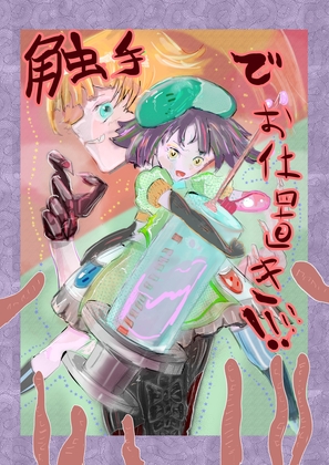 【おもらし×同人マンガ】おもらしが含まれる作品をピックアップ！