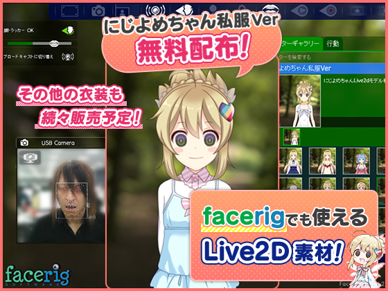 【無料】にじよめちゃんLive2D素材-私服編配布中!【にじGAME公式】