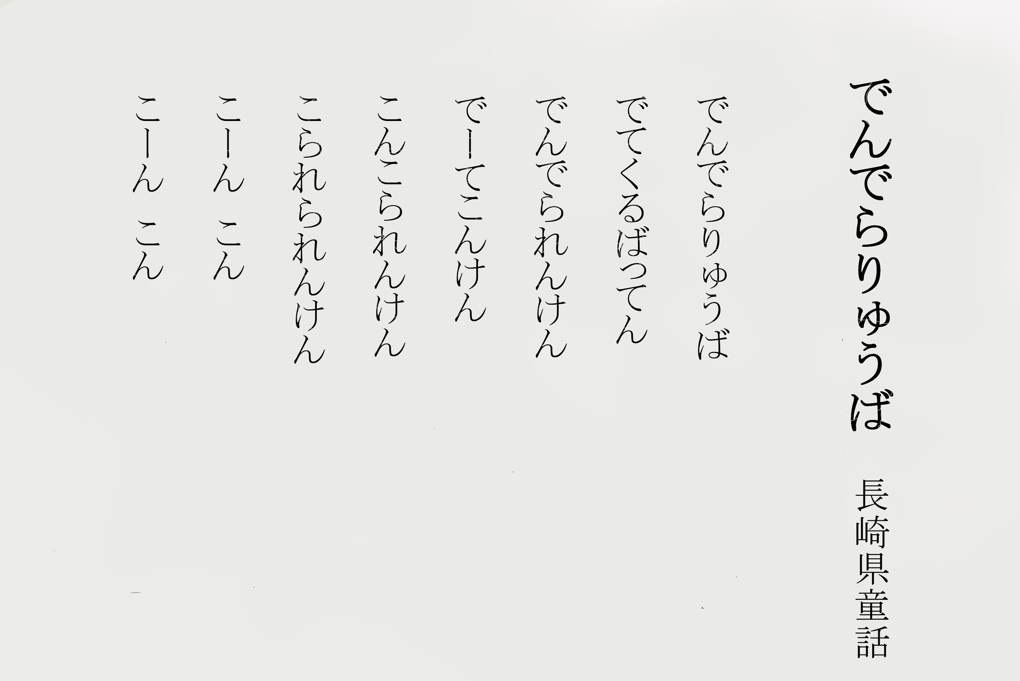 永遠ハッピー物語！【小さな神さまの創りかた】