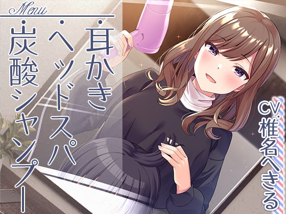 「お耳の中をくるくるくるー」CV.椎名へきるさん可愛いセリフ祭り