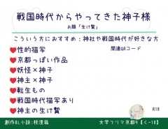 戦国時代からやってきた神子様