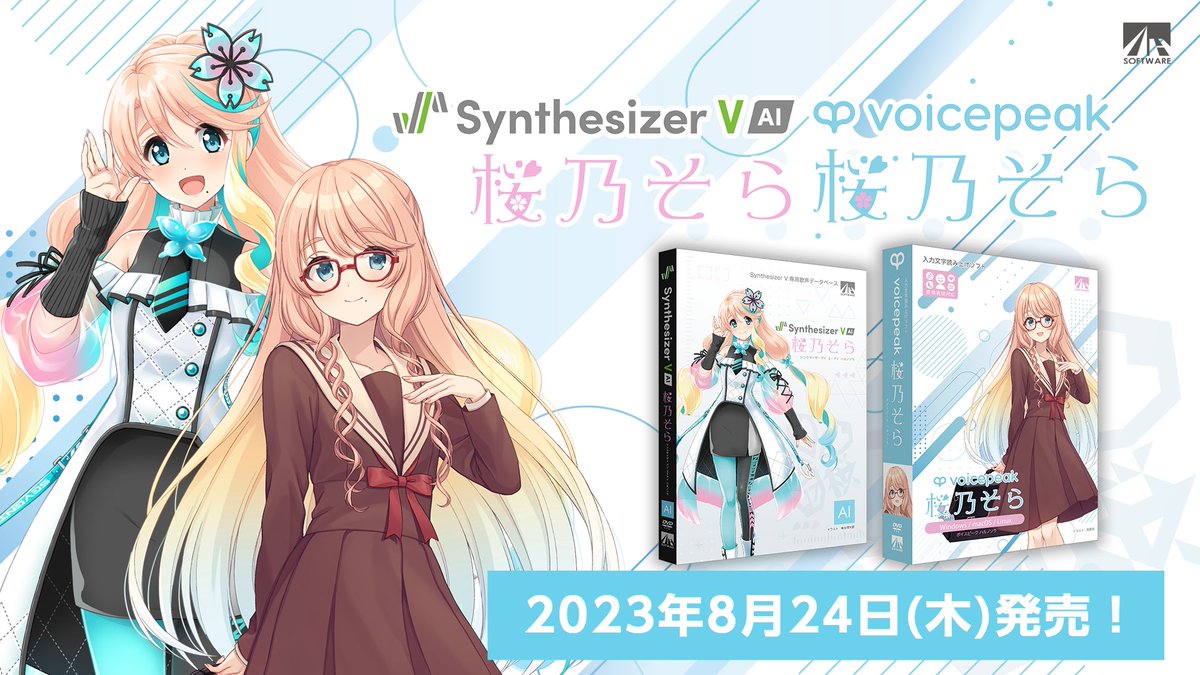 VOICEPEAK/Synthesizer V 桜乃そら予約販売＋セット買い10%オフキャンペーン