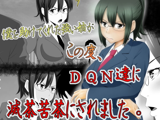 僕をいじめていたクズ男たちが愛する人をまんまと寝取る作品まとめ