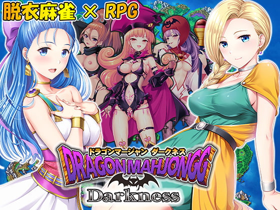 【男性向け】売れてるゲーム　Dragon Mahjongg Darkness　２１作品