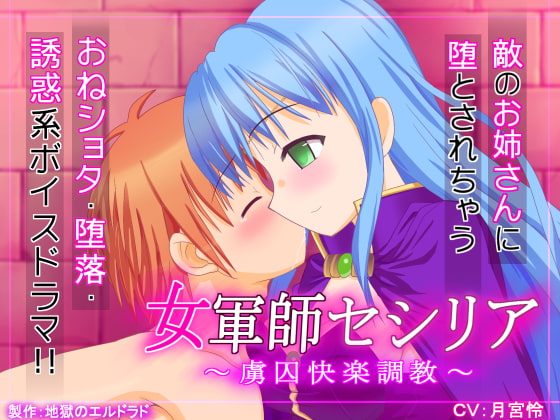 【色仕掛け】逆レ×色仕掛けなオススメ同人音声作品まとめ【逆レ】