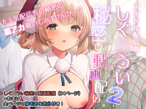 「しぐれうい」の同人作品を集めてみた