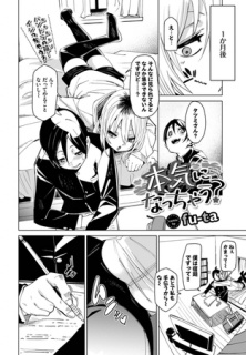 本気になっちゃう?