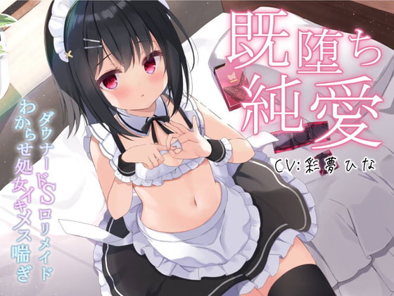 【ラブラブ/あまあま】オナサポ×ラブラブ/あまあまなオススメ同人音声作品まとめ【オナサポ】