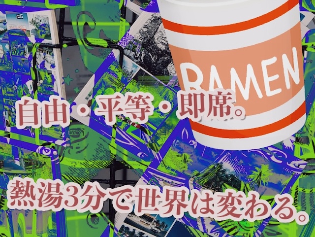 あさま山荘事件はラーメン屋の陰謀だった!? 　新作映画『シン・サヨク』