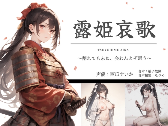 愛した女性に名誉の死を...