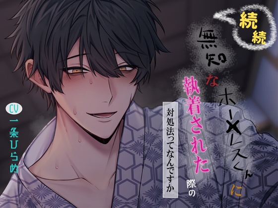 【NEW】2025年2月18日発売＠女性向け音声作品10選