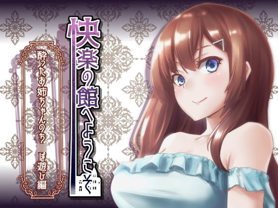 【マゾ向け】言葉責め×巨乳/爆乳なオススメ同人音声作品まとめ