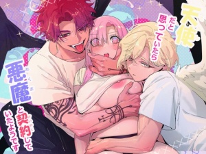 天使だと思っていたら悪魔と契約していたようです