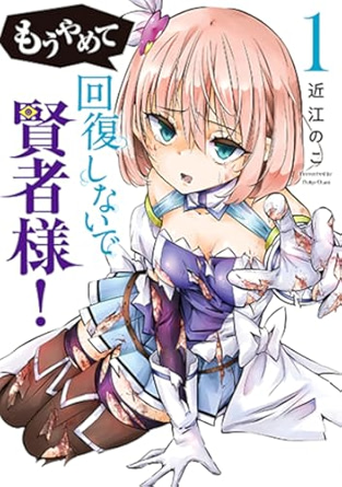 【かわいそうはかわいい】モンスターの餌になり苦しみ悶える女の子【もうやめて回復しないで賢者様！】