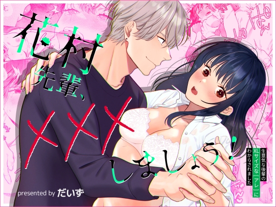 【感想】花村先輩、xxxしましょう![豆乳ぷりん]