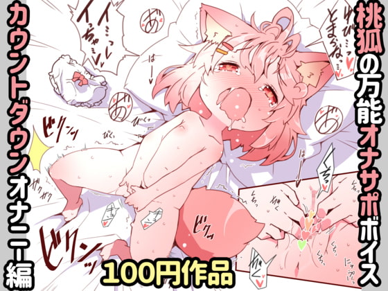 【マゾ向け】淫語×焦らしなオススメ同人音声作品まとめ