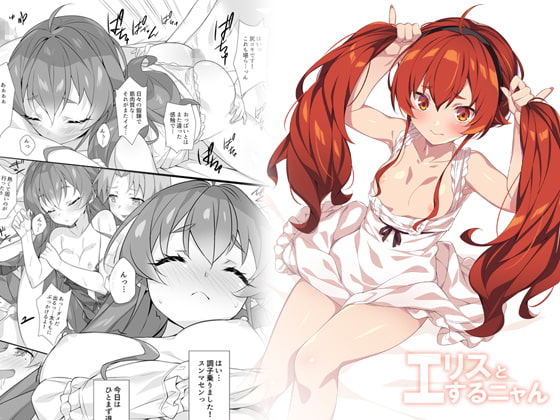 無〇転生　エ〇スのエッチな同人作品まとめ