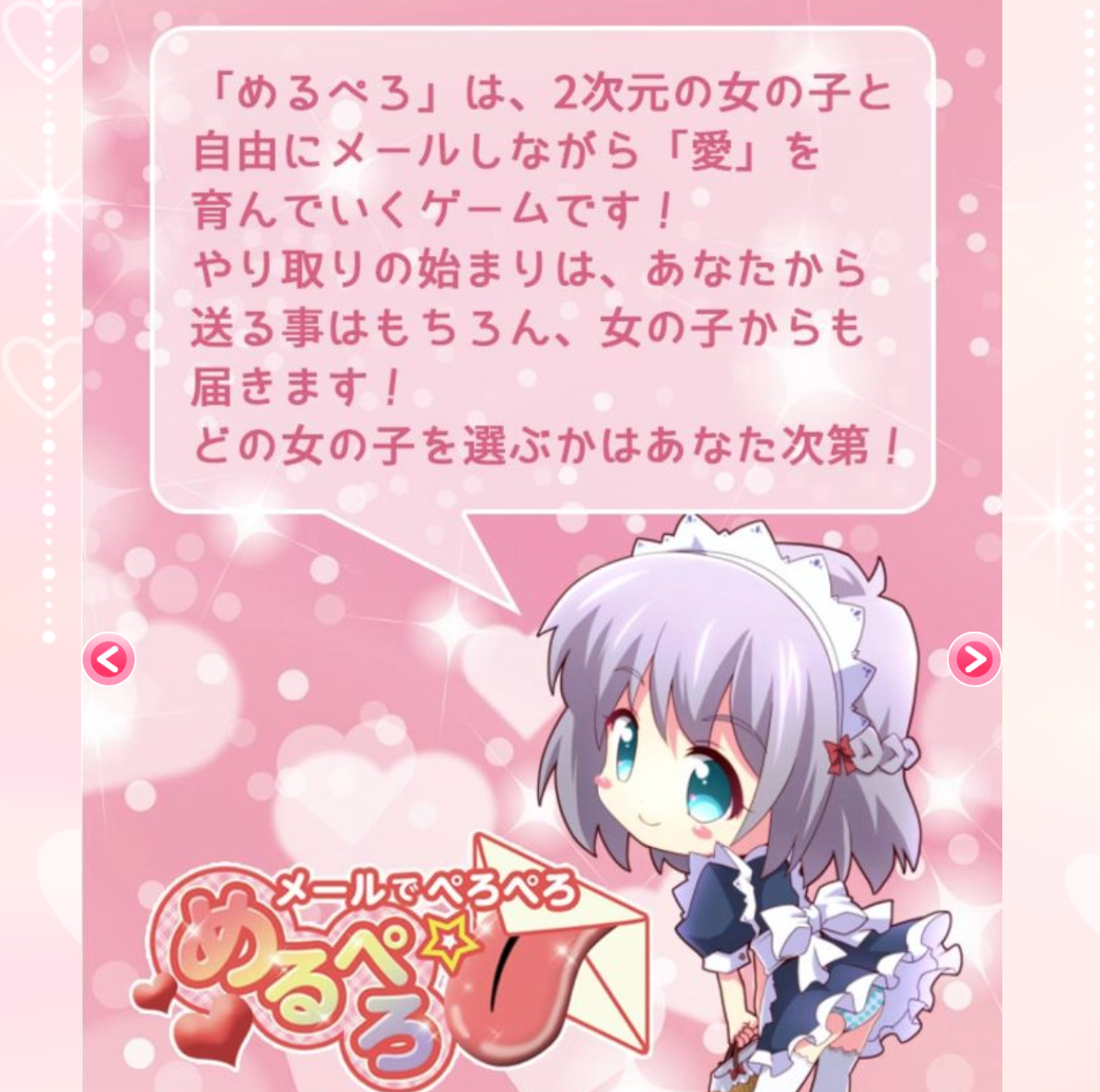 プエラエクスマキナ　エロ 二次元の女の子とメールする新感覚ゲームやってみた！【めるぺろ】 - DLチャンネル みんなで作る二次元情報サイト！
