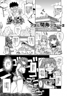 アナル開発アプリ *2