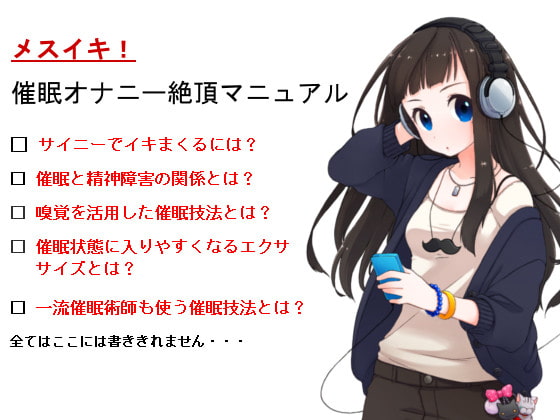 作中に催眠オナニーを持つ作品まとめ