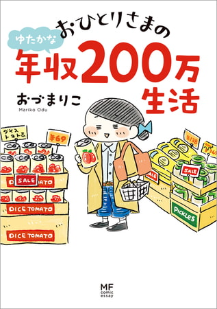 年収200万くらいのシナリオライターの生活