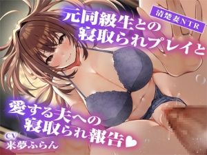【NTR】（3月下半期最新）女の子が寝取られる音声作品【寝取られ】