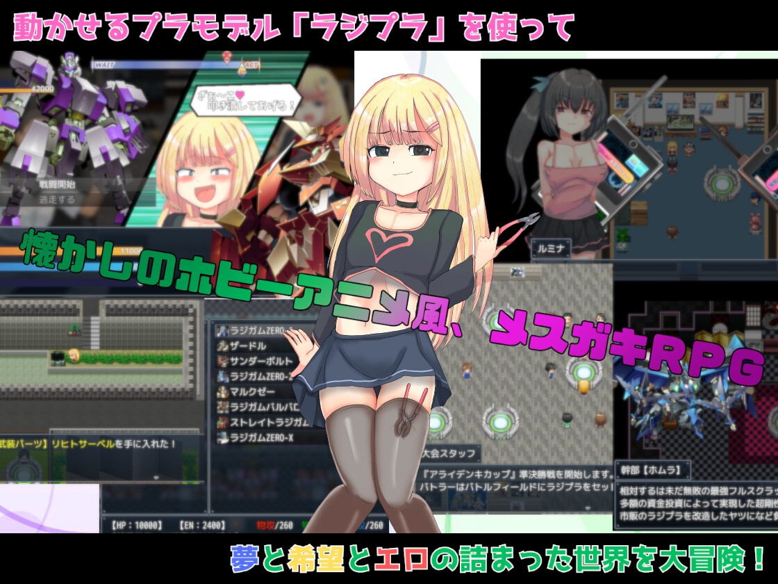 メ◯ガキのエロRPG（ロールプレイングゲーム）