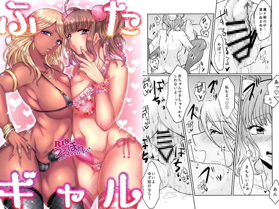ふたなりギャルカップルが甘々セックスをする同人誌の紹介【深海こずみっく】