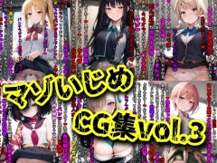 マゾいじめCG集Vol.3