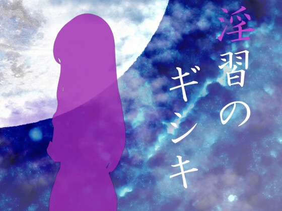 出典:img.dlsite.jp