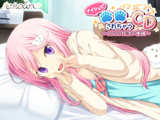 妹とチュッチュするだけのKENZENな音声