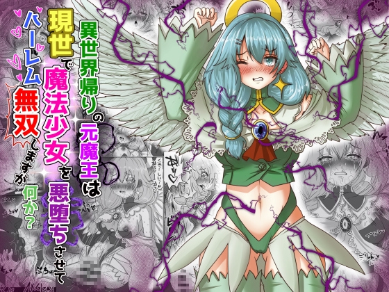 【天使/悪魔×同人マンガ】天使/悪魔が含まれる作品をピックアップ！