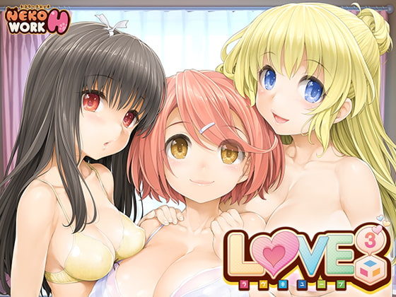 レビュー「NEKO WORK H」LOVE CUBE -ラヴキューブ-