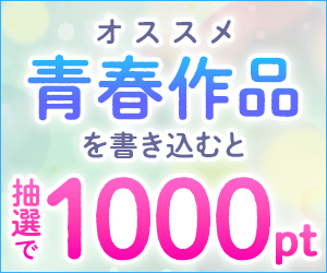 1000Pが当たるトークキャンペーン，当たらなくね?