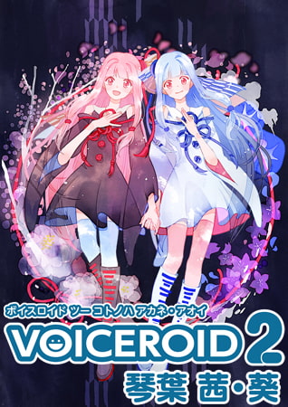 『期間限定』VOICEROID・VOCALOIDシリーズ クリエイター支援30％割引キャンペーン